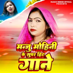 Manju Mohini Ke Superhit Gane